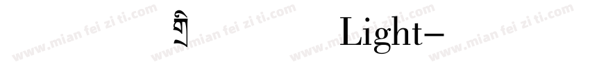 方正拉勾标题体 简 Light字体转换